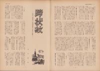 第一線　226号　-昭和52年3月-