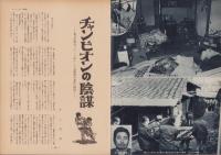 第一線　226号　-昭和52年3月-