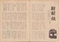 第一線　227号　-昭和52年4月-