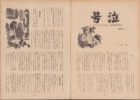 第一線　227号　-昭和52年4月-