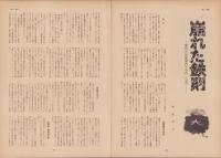 第一線　227号　-昭和52年4月-