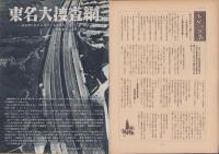 第一線　229号　-昭和52年6月-