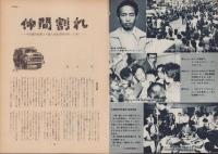 第一線　229号　-昭和52年6月-