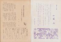 第一線　229号　-昭和52年6月-
