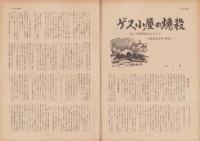 第一線　232号　-昭和52年9月-