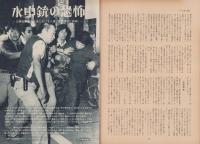 第一線　232号　-昭和52年9月-