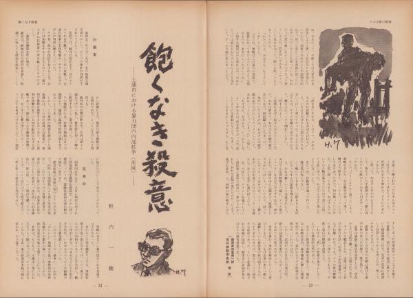 第一線 232号 -昭和52年9月-(編集・警察庁刑事局捜査第一課