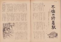 第一線　233号　-昭和52年10月-