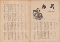 第一線　233号　-昭和52年10月-