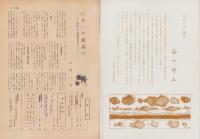 第一線　233号　-昭和52年10月-