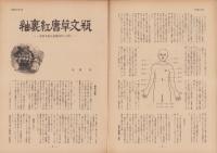 第一線　234号　-昭和52年11月-