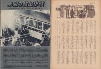 第一線　234号　-昭和52年11月-
