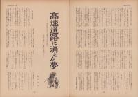 第一線　234号　-昭和52年11月-