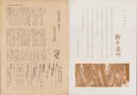 第一線　234号　-昭和52年11月-