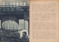 第一線　236号　-昭和53年1月-