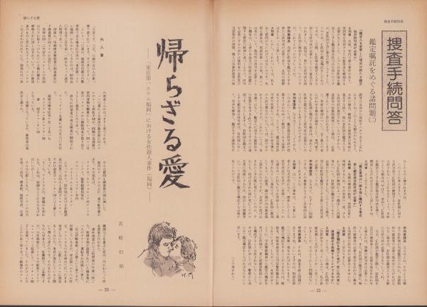 第一線 236号 -昭和53年1月-(編集・警察庁刑事局捜査第一課