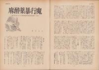 第一線　237号　-昭和53年2月-