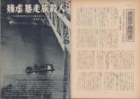 第一線　237号　-昭和53年2月-