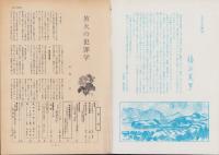 第一線　237号　-昭和53年2月-