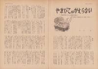 第一線　240号　-昭和53年5月-