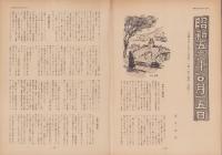 第一線　240号　-昭和53年5月-