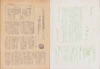 第一線　240号　-昭和53年5月-