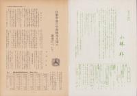 第一線　241号　-昭和53年6月-