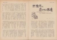 第一線　243号　-昭和53年8月-
