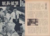 第一線　243号　-昭和53年8月-