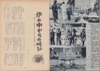 第一線　243号　-昭和53年8月-