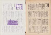 第一線　243号　-昭和53年8月-