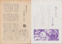 第一線　243号　-昭和53年8月-