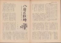 第一線　244号　-昭和53年9月-