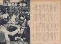 第一線　244号　-昭和53年9月-