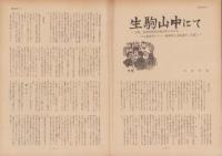 第一線　245号　-昭和53年10月-