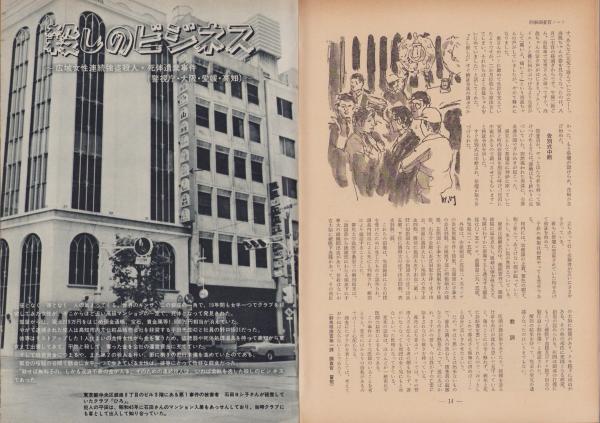 288-C10/群馬県重要犯罪史/池田正映/高城書店/昭和/国定忠治