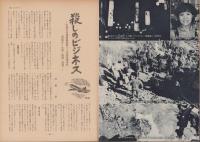第一線　245号　-昭和53年10月-