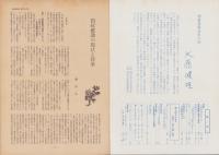 第一線　245号　-昭和53年10月-