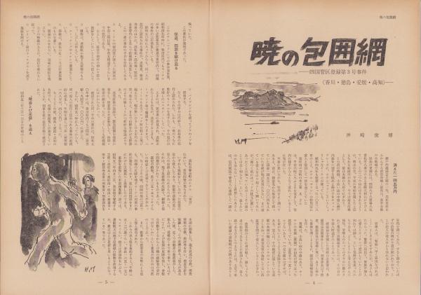 第一線 246号 -昭和53年11月-(編集・警察庁刑事局捜査第一課
