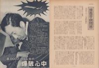 第一線　246号　-昭和53年11月-