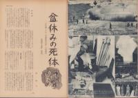 第一線　246号　-昭和53年11月-