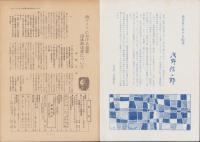 第一線　246号　-昭和53年11月-