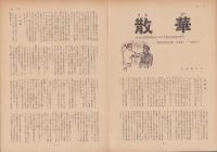 第一線　249号　-昭和54年2月-
