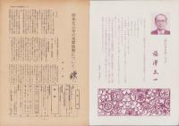 第一線　249号　-昭和54年2月-