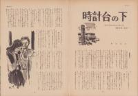 第一線　251号　-昭和54年4月-