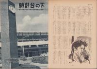 第一線　251号　-昭和54年4月-