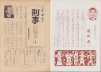 第一線　251号　-昭和54年4月-