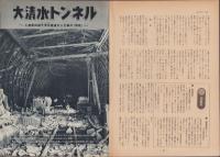 第一線　252号　-昭和54年5月-