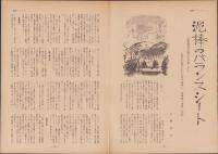第一線　252号　-昭和54年5月-