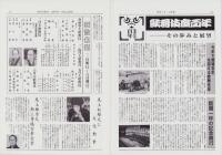 松竹　復刊18号　-昭和63年1・2月-　　(松竹ぐるーぷ社報)